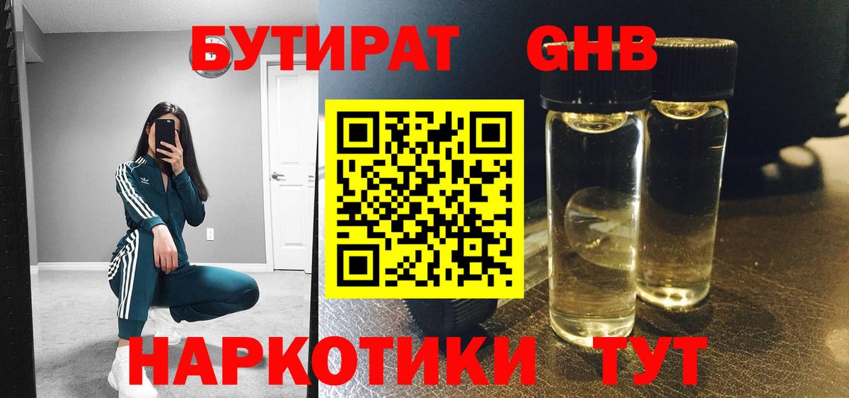 Бутират BDO 33%  БУТИРАТ  Свободный  Вход с VPN 