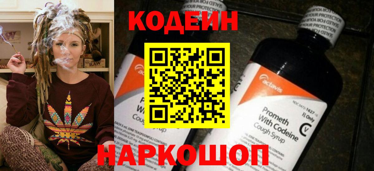 Свободный  Кодеиновый сироп Lean напиток Lean (лин)  Кодеиновый сироп Lean Purple Drank  Вход с VPN 