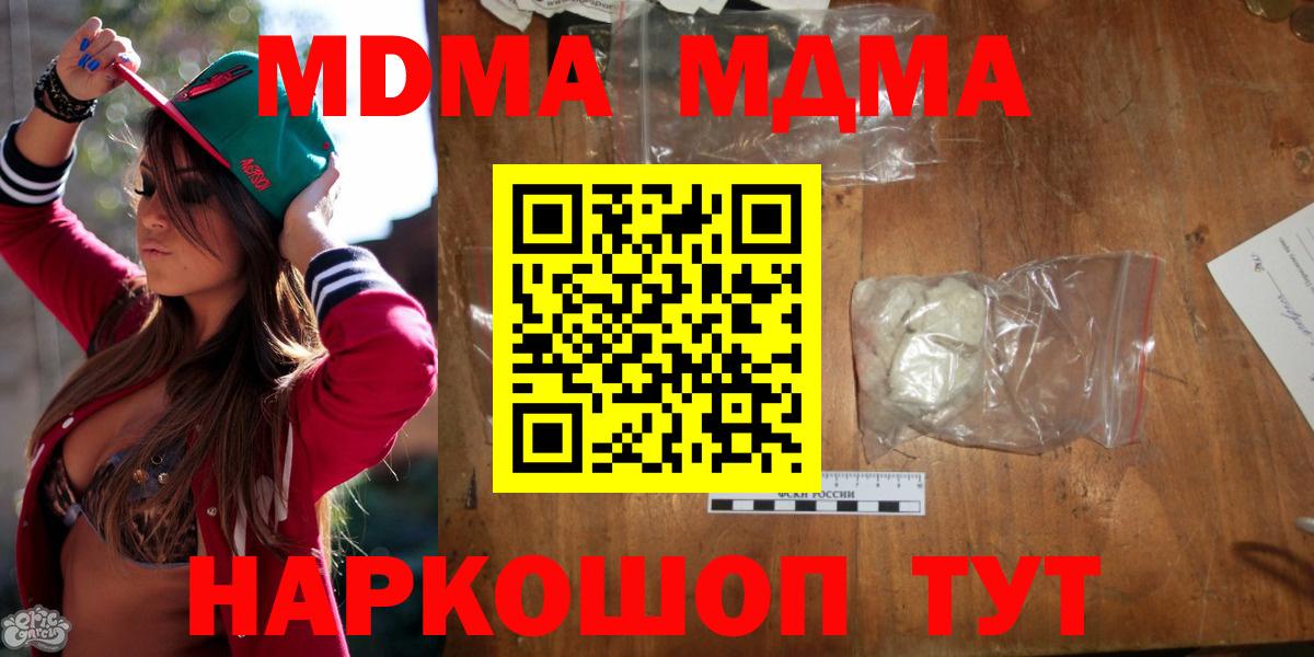 МДМА crystal  Вход с VPN  Свободный  MDMA  MDMA молли 