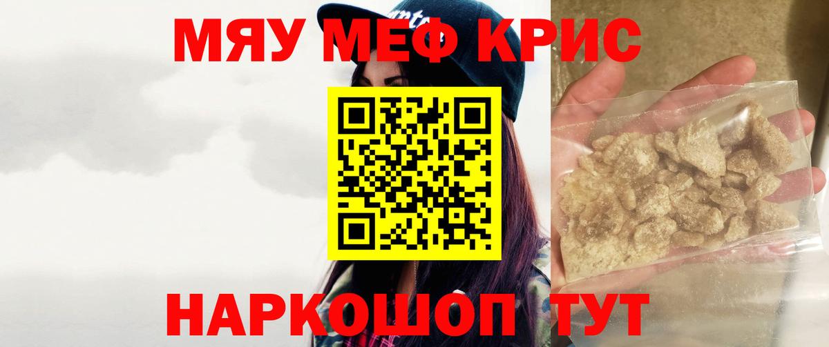 Меф кристаллы Свободный